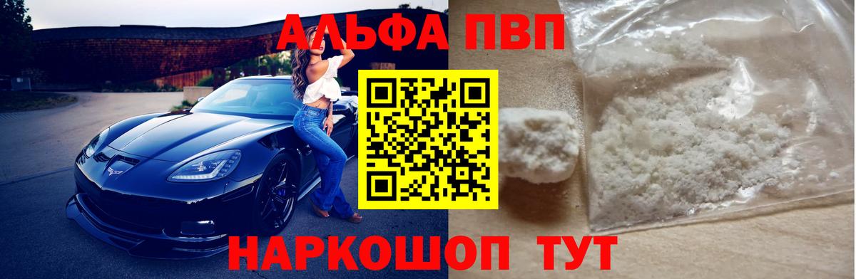 Альфа ПВП VHQ Алексин
