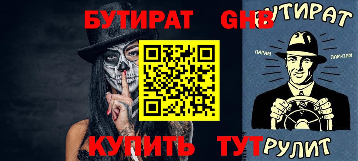 Бутират вода Алексин