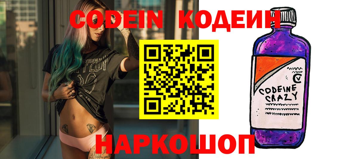 Кодеиновый сироп Lean напиток Lean (лин)  Codein напиток Lean (лин)  Вход с VPN  Алексин 