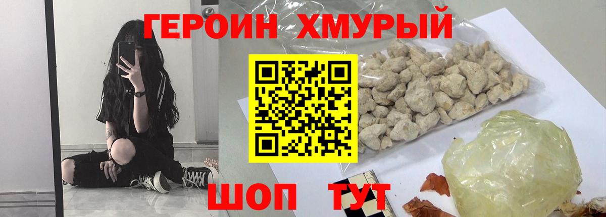 ГЕРОИН герыч Алексин