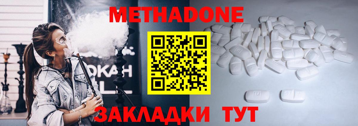 МЕТАДОН кристалл  Метадон methadone  Алексин  Вход с VPN 