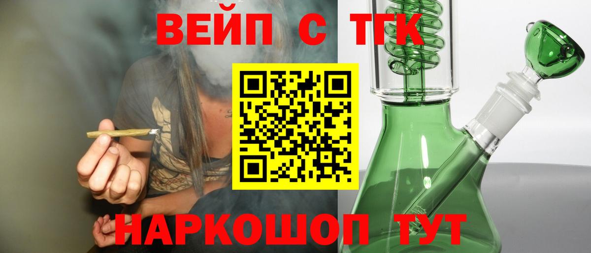ТГК вейп Алексин